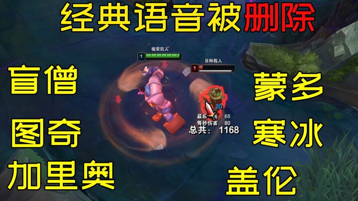 Những đoạn thoại kinh điển này đã bị xóa, các game thủ kỳ cựu còn nhớ không?