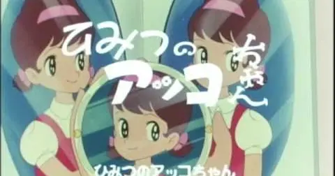 ひみつのアッコちゃん1969 Op Bilibili