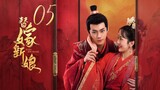 🇨🇳 Fated To Love You (2023) | Episode 05 | Eng Sub | ( 替嫁新娘 第05集 )