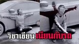 วิชาเซียน เนียนมา 8 ปี !! #รวมคลิปฮาพากย์ไทย