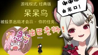 【鹅鸭杀】拿到这个身份，只要嘿嘿嘿就能赢了