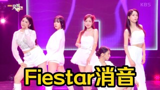 【Mute】Fiestar《Poor》240913 ฉากปิดเสียง