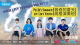 Pei Qi's Summer 2021 (佩奇的夏天2021) by: Loft Youth (阁楼演奏班) - When I Fly Towards You OST