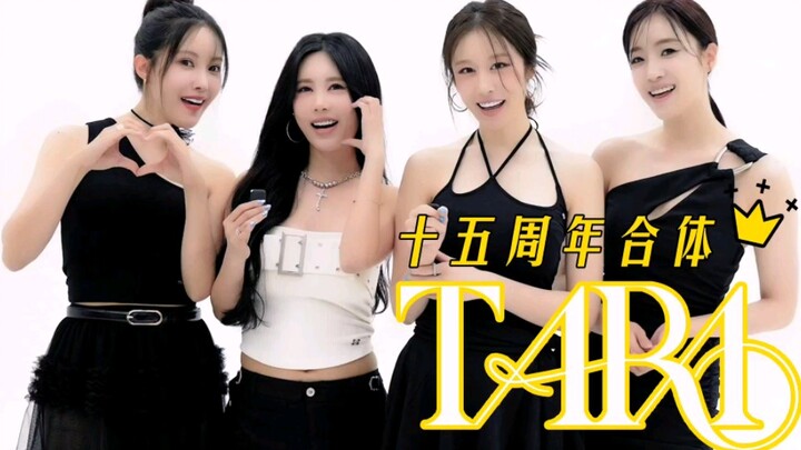T-ARA 15周年快乐