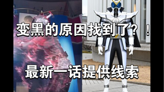 Episode 29 hints at the reason why Jie Ren turns dark? Lose power and turn black? Why does the inter