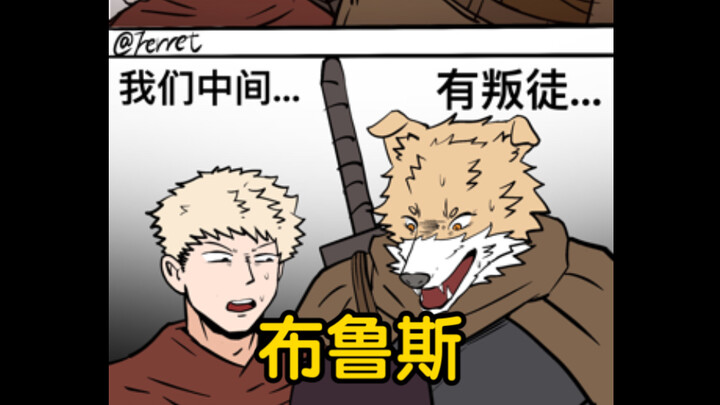 布鲁斯，连你个浓眉大眼的都背叛我了！？