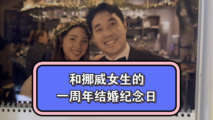 Do you guys celebrate your wedding anniversary and Valentine’s Day like this too?