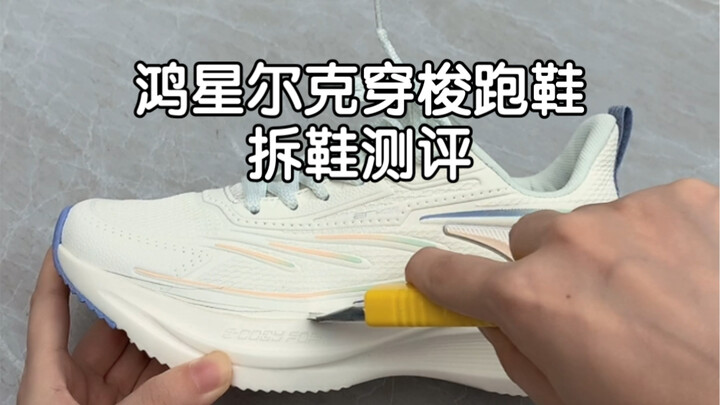 Hongxing Erke Shuttle Running Shoes: Unboxing & Review