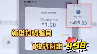 The new type of QR code scam that's hard to guard against!