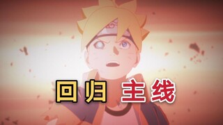 吐槽博人传第148集：水！