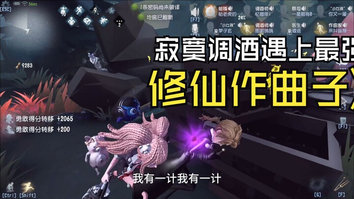 What Happens When Lonely Bartending Meets Xiu Xian-Style Composition?