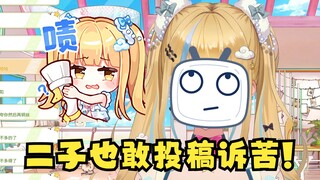 【又一】二子/二学长出来说话！平常干的什么事还敢出来诉苦！辞职吧你👿