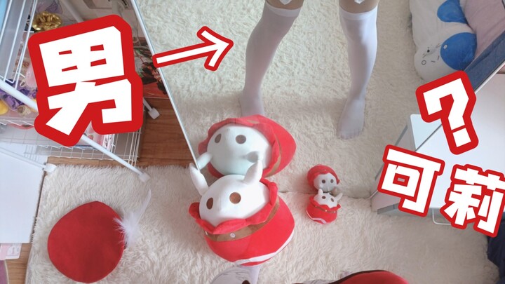 ไม่ได้กาชาตัวโคลอี ผู้ชายจะมาแต่งตัวเป็นผู้หญิงเพื่อเป็นตัวอย่างได้ยังไงกัน?