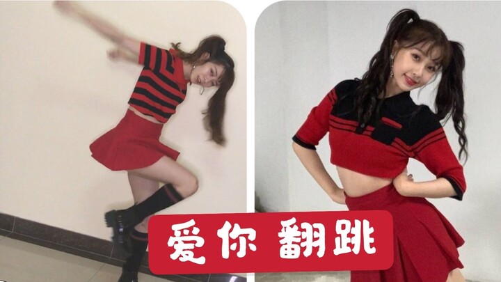 [Shuijiao] เครื่องแต่งกายและการแต่งหน้าสำหรับการเต้นคัฟเวอร์ของเพลง "Love You" - Yu Shuxin!