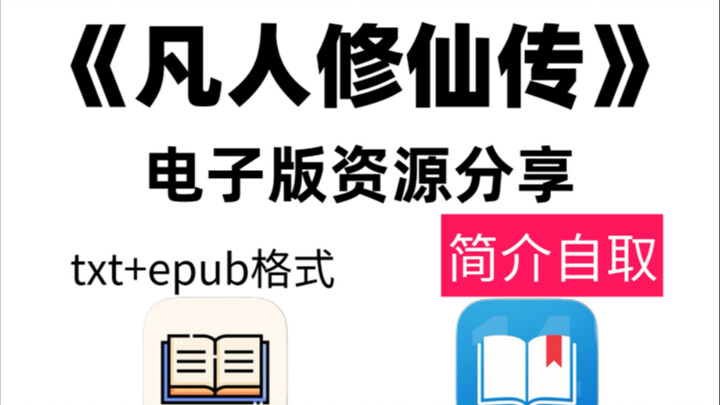Truyền thuyết tu tiên của phàm nhân – Chia sẻ bản điện tử file txt: Trọn bộ Phần Nhân Giới, Phần Lin