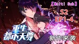 【Multi Sub】Rebirth of Heavenly Master S2 EP1-4 #anime #animation