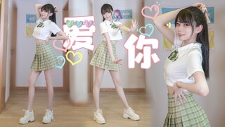 Wang Xinling's original cover of "Love You" [Nana] Who can resist the sweetheart leader?