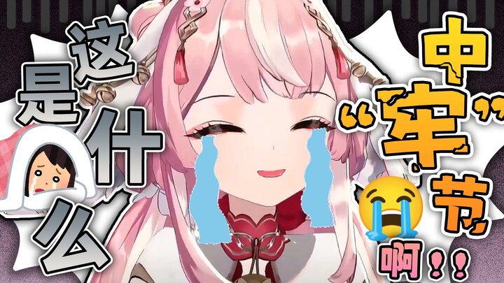 这过得什么中牢节啊！！！