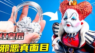 模型制作：红皇后模型还原，她的邪恶有人能懂吗？