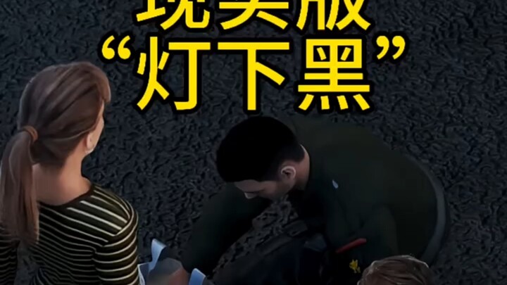 Phiên bản thực tế của “đèn dưới chân không thấy”