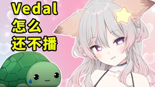 【熟肉】有人出现了Vedal戒断症状