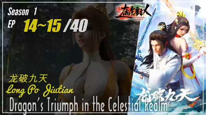 Dragon's Triumph In The Celestial Dynasty Season 1 Ep. 14~15 龙破九天 Long Po Jiutian  | Donghua - CC En