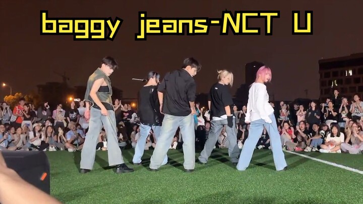 【孙子团斑瓶录屏】baggy jeans-NCT U#理工大学230915DancerFamily街舞协会