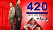 420 Bangla Drama Series Ep-02