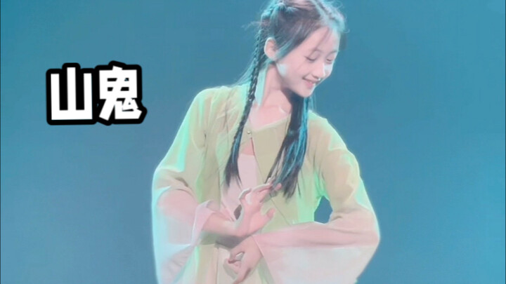 山鬼｜神秘美丽的精灵