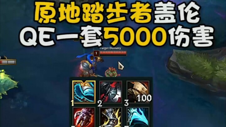 غيلين الثابت في مكانه يلحق 5000 نقطة ضرر بحزمة واحدة!