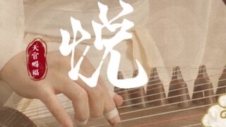 Cô Tangtang lại đến phát đồ ngọt, hẳn là thẻ im lặng guzheng "Yue Shen" thuần túy gần nhất với phiên