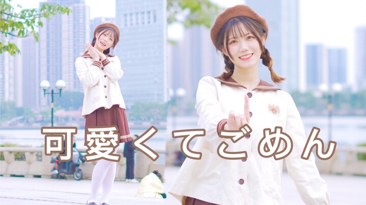 【真曈】可愛くてごめん (Maafkan aku karena terlalu lucu) / HoneyWorks【HB to 関関子】