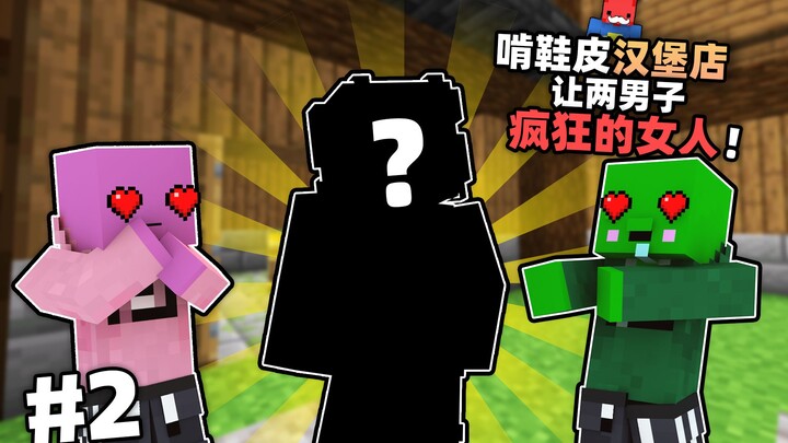 أي نوع من النساء يجعل رجلين يجنون تمامًا!! مطعم هامبرغر الجزيرة الطائرة #2