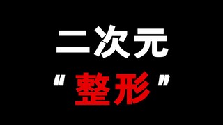 Cảm giác biến thành "chiều không gian thứ hai" là như thế nào?!