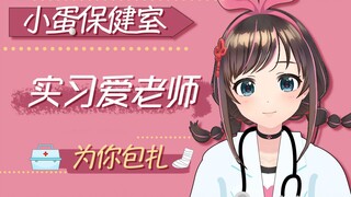 【3D助眠音声】你就是需要治疗的同学吗？