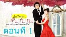 My Name Is Kim Sam-soon ฉันนี่แหละ คิมซัมซุน ตอนที่ 01 พากย์ไทย - โอเวอร์ ซีรี่ย