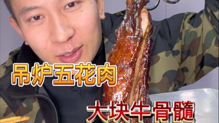 The chunky beef marrow melts in your mouth—then a bite of charcoal-grilled pork belly, and that’s al