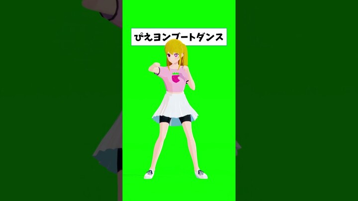 【フルver.あり】星野ルビー×「ぴえヨンブートダンス」?!【推しの子VRoid】【Ruby Hoshino/Oshi no ko】【MMD】 #Shorts