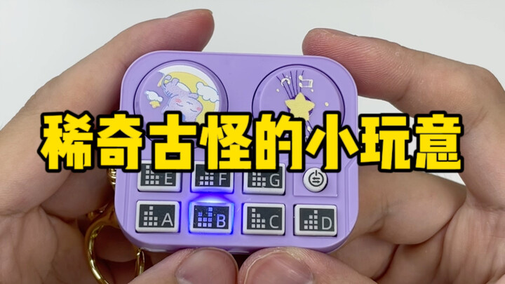 أغراض صغيرة غريبة وعجيبة، أولًا يجب أن تكون صغيرة (الجزء الأول)