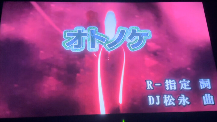 在KTV爽唱了超自然武装当哒当OP/オトノケ