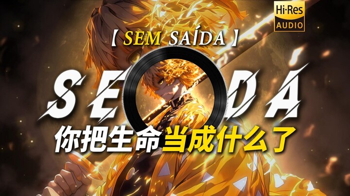 【بدون مخرج】| “بماذا تعتقد أن الحياة؟ [أغنية شينجي القصيرة] [أغنية ساندا القصيرة]”