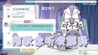 【秋凛子Rinco&露蒂丝】阿秋你听我解释！