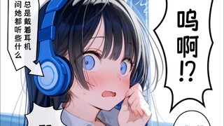 耳机少女有很多秘密~