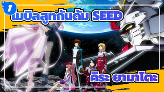 [โมบิลสูทกันดั้ม SEED] คิระ ยามาโตะ_1