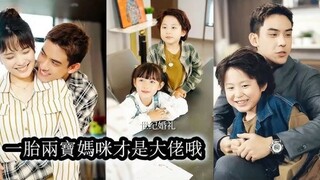 [ENG SUB] Married in a Flash