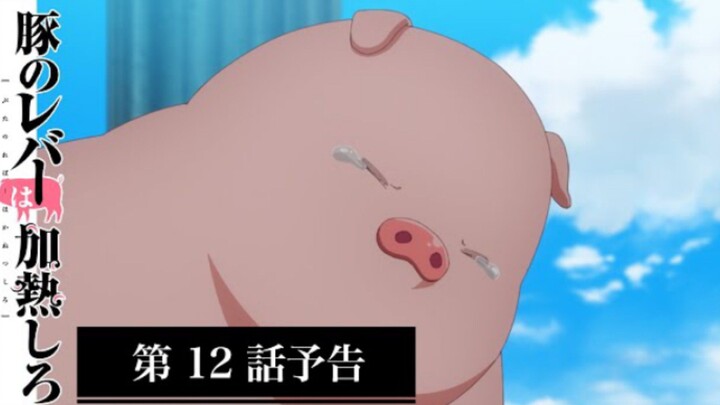 Buta no Liver wa Kanetsu Shiro - Preview Episode 12