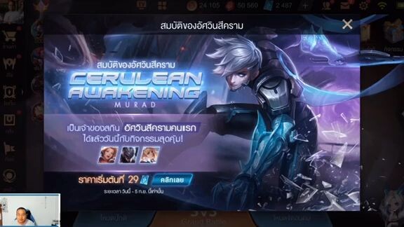 ROV  - พิสูจน์เรทสกิน Murad