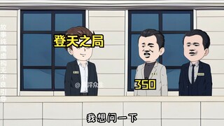 王开江霸气出场震惊四座！