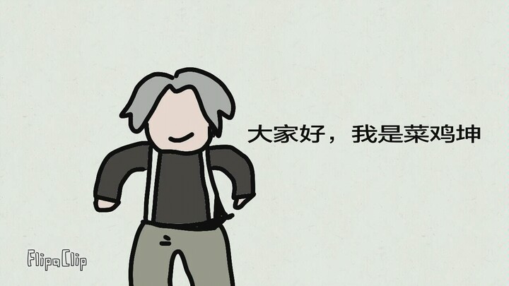 [Animation] When Cai Xukun Meets Gaster…