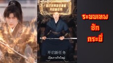 | พากย์ไทย | ระบบเทพชักกระบี่